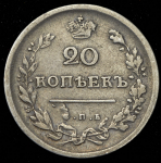 20 копеек 1814