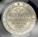 3 рубля 1835 (в слабе)