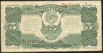 3 рубля 1925