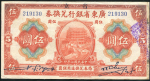 5 долларов 1918 (Гуандун (Kwangtung), Китай)