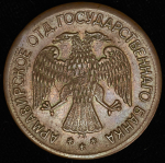 5 рублей 1918 (Армавир)