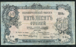 50 рублей 1918 (Пятигорск)