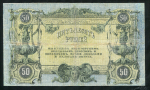 50 рублей 1918 (Пятигорск)