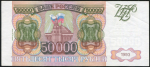 50000 рублей 1994