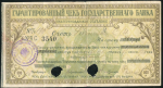 Чек 500 рублей 1918 (Екатеринодарское отделение ГБ)
