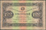 100 рублей 1923