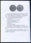 Книга Акаев "Четвертая сторона монеты" 2012
