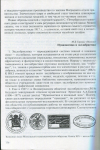 Книга ГИМ "Четвертая Всероссийская нумизматическая конференция" 1996