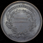 Медаль "Для воспитанников Императорской Академии Художеств  "Приближающемуся"