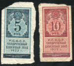 Набор из 2-х бон 1922 РСФСР