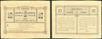 Набор из 3-х бон 3  5  10 рублей 1918 (Гагры)