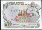 Облигация 10 рублей 1992. ОБРАЗЕЦ "Российский внутренний выигрышный заем"