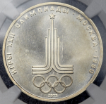 Рубль 1977 "Эмблема Олимпийских игр" (в слабе)