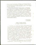 Тезисы "Научные чтения к 100-летию Сюзюмова" 1993
