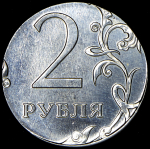 2 рубля 2012