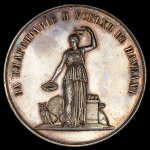 Медаль "За благонравие и успехи в науках"