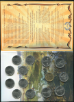 Набор памятных монет "200 лет победы России в Отечественной войне 1812 года" 2012