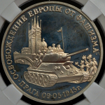 3 рубля 1995 "Прага" (в слабе)
