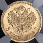 5 рублей 1902 ( в слабе)