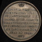 Медаль "Елизавета I" (57)