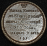 Медаль "Ярополк Святославович" (6)