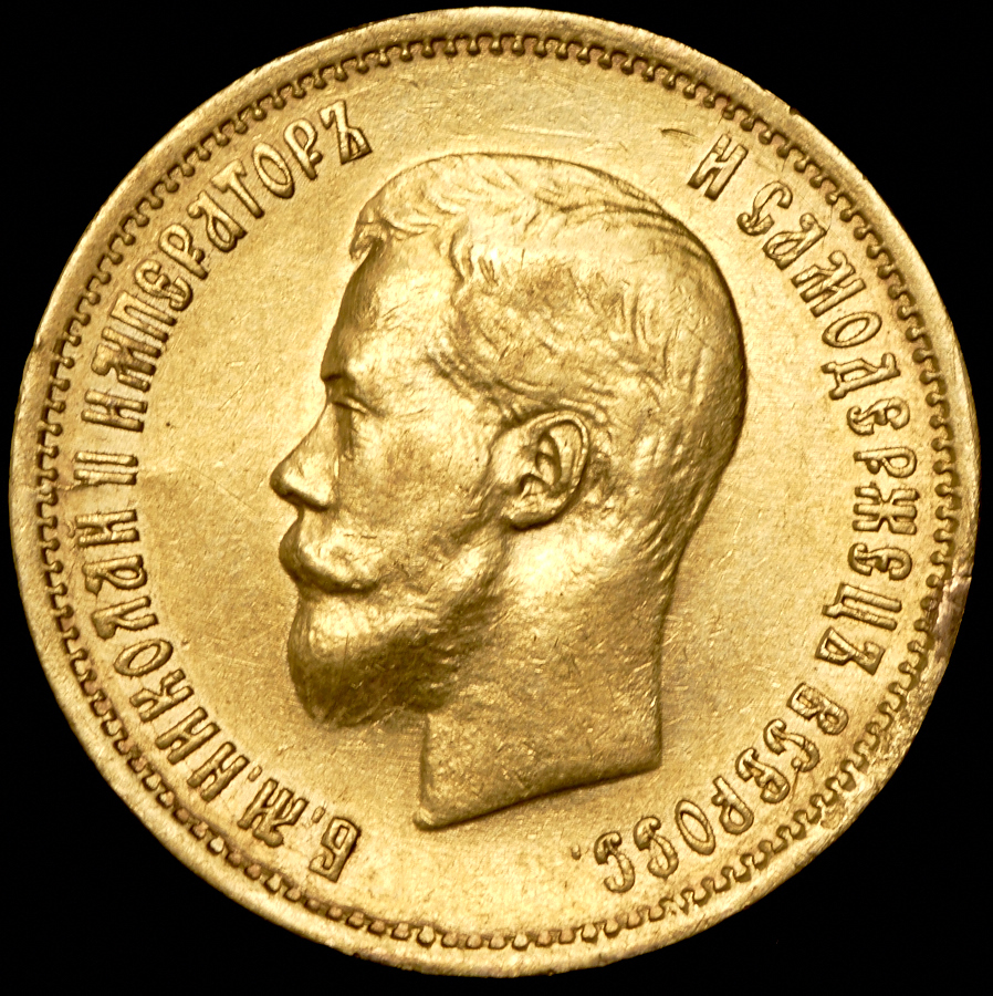 10 рублей золотом 1899 года