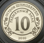 10 разменных знаков "Остров Шпицберген  Вулкан" 2010