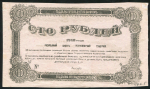 100 рублей 1918 (Могилевская губерния) 