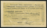 100 рублей 1919 (Ереван)