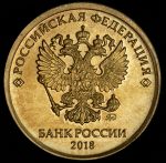 2 рубля 2018