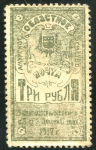 3 рубля 1917 (Амурское земство)
