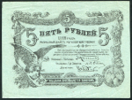 5 рублей 1918 (Могилевская губерния) 