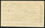 5 рублей 1919 (Ереван)