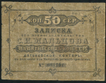 50 копеек 1869 (Дятьковской конторы)