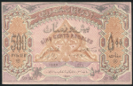 500 рублей 1920 (Азербайджан)