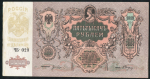 5000 рублей 1919 (Ростов-на-Дону)