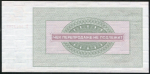 Чек 20 рублей 1976 "Внешпосылтрог" (для военной торговли)
