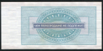 Чек 5 рублей 1976 "Внешпосылтрог" (для военной торговли)