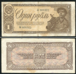 Набор из 2-х бон 1 рубль 1938