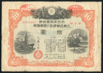 Облигация 10 йен 1942 "Императорский военный займ" (Япония)