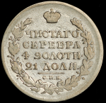Рубль 1816 СПБ-ПС