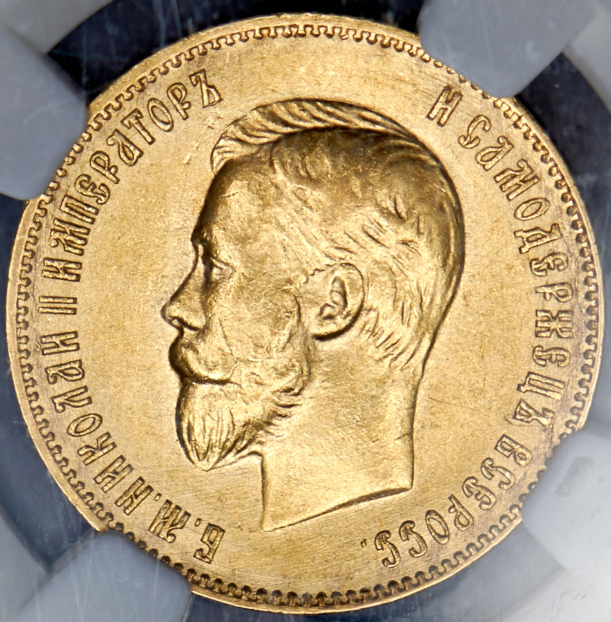 Золотые 5 рублей 1898. 10 Рублей 1898.
