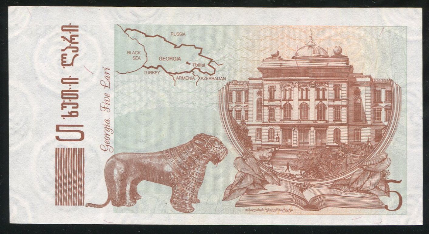 Грузинский лари банкноты 1995 года. 5 Лари Грузия. 5 Лари купюра.