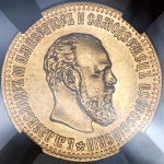 10 рублей 1892 (в слабе)