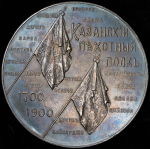 Медаль "200-летие Казанского пехотного полка" 1900