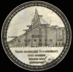 Медаль "На открытие Сурамского тоннеля" 1890