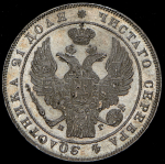 Рубль 1836 СПБ-НГ