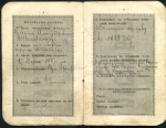 Паспортная книжка на пять лет 1918