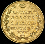5 рублей 1817 СПБ-ФГ