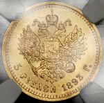 5 рублей 1893 (в слабе)